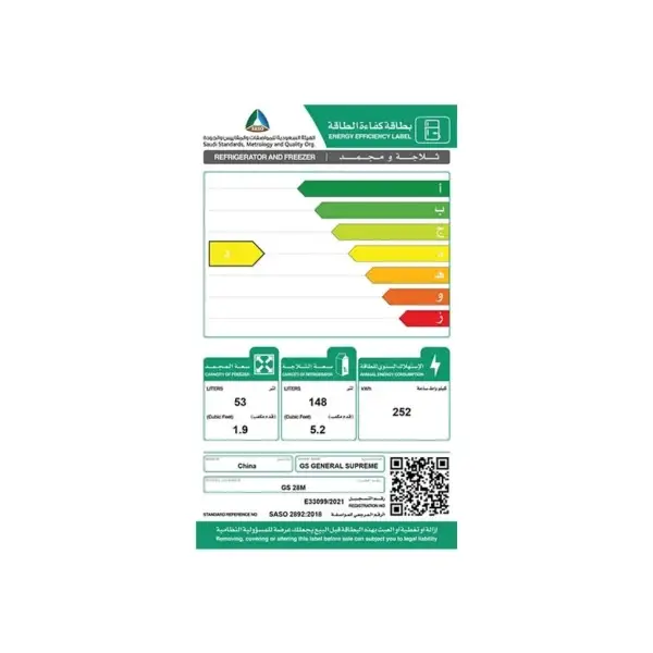 ⁦جنرال سوبريم , ثلاجة بابين مع فريزر علوي ,7.1قدم ,200 لتر ,ابيض ,GS28MA⁩ - الصورة ⁦2⁩